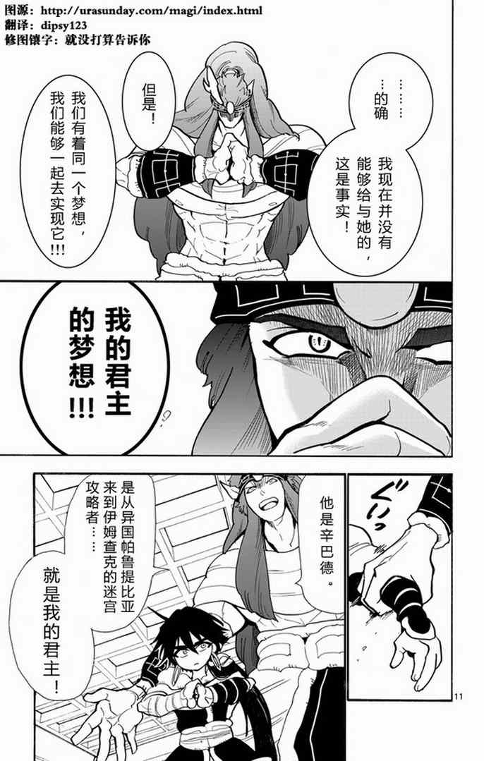 🍚辛巴达的冒险 第29话 第11页