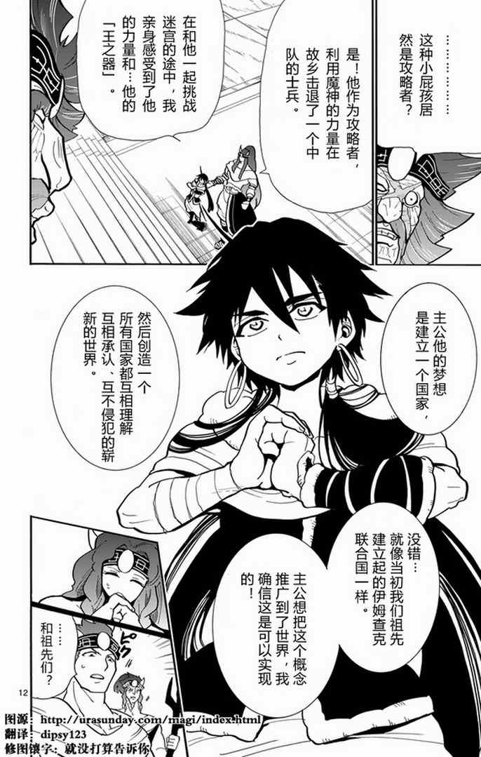 🍚辛巴达的冒险 第29话 第12页