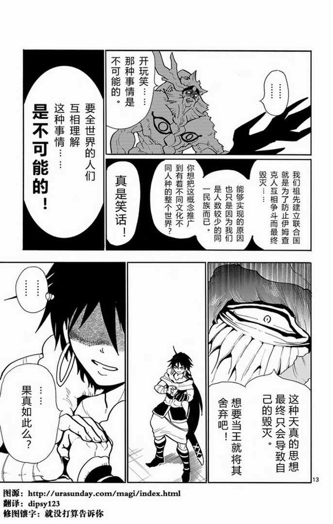 🍚辛巴达的冒险 第29话 第13页