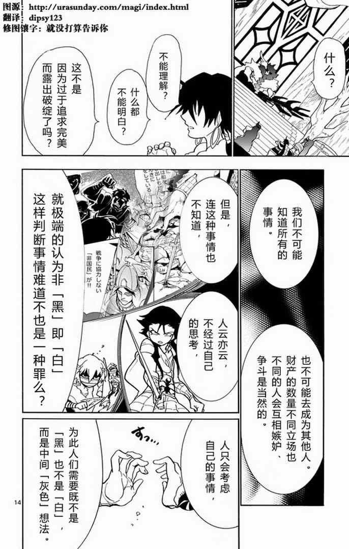 🍚辛巴达的冒险 第29话 第14页
