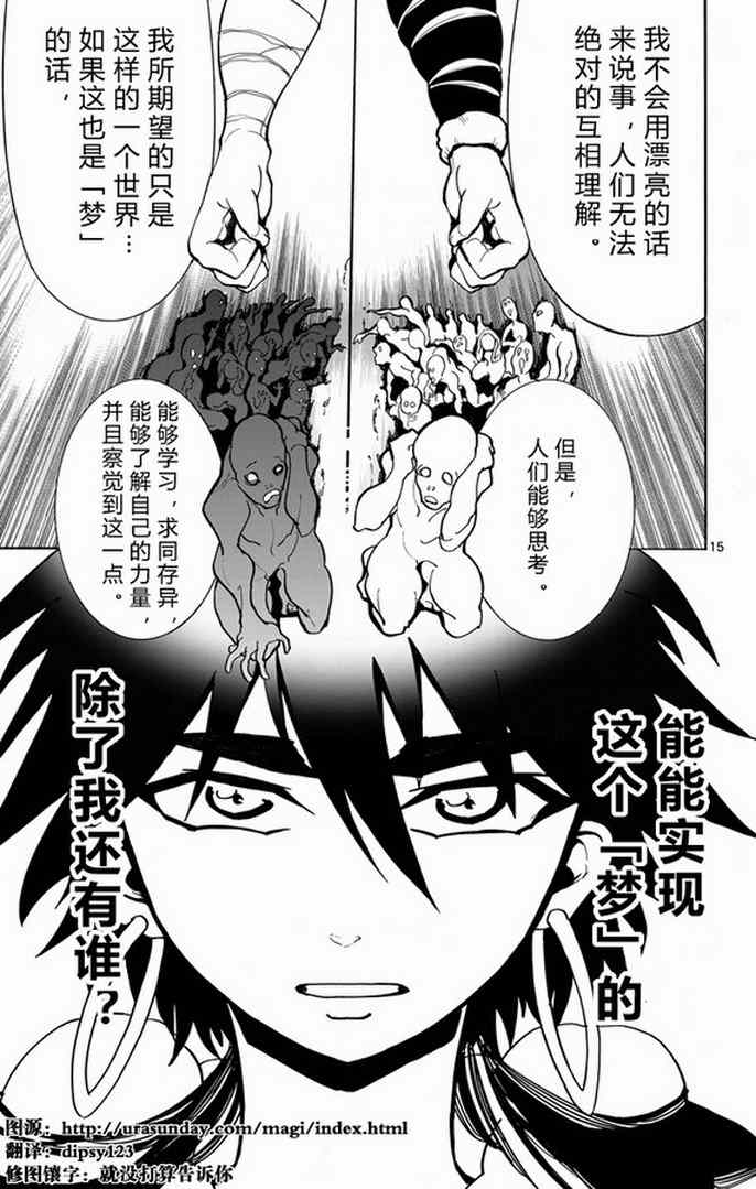 🍚辛巴达的冒险 第29话 第15页