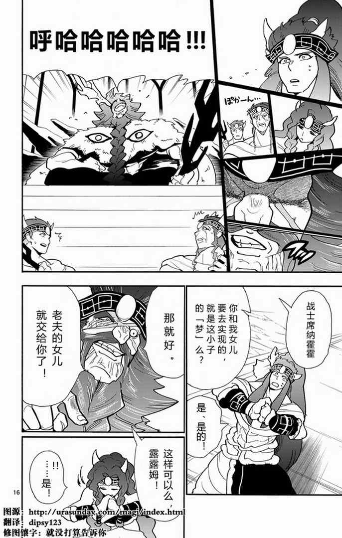 🍚辛巴达的冒险 第29话 第16页