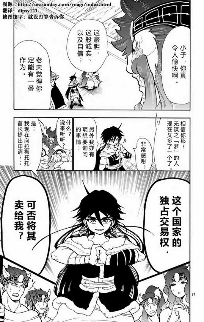 🍚辛巴达的冒险 第29话 第17页
