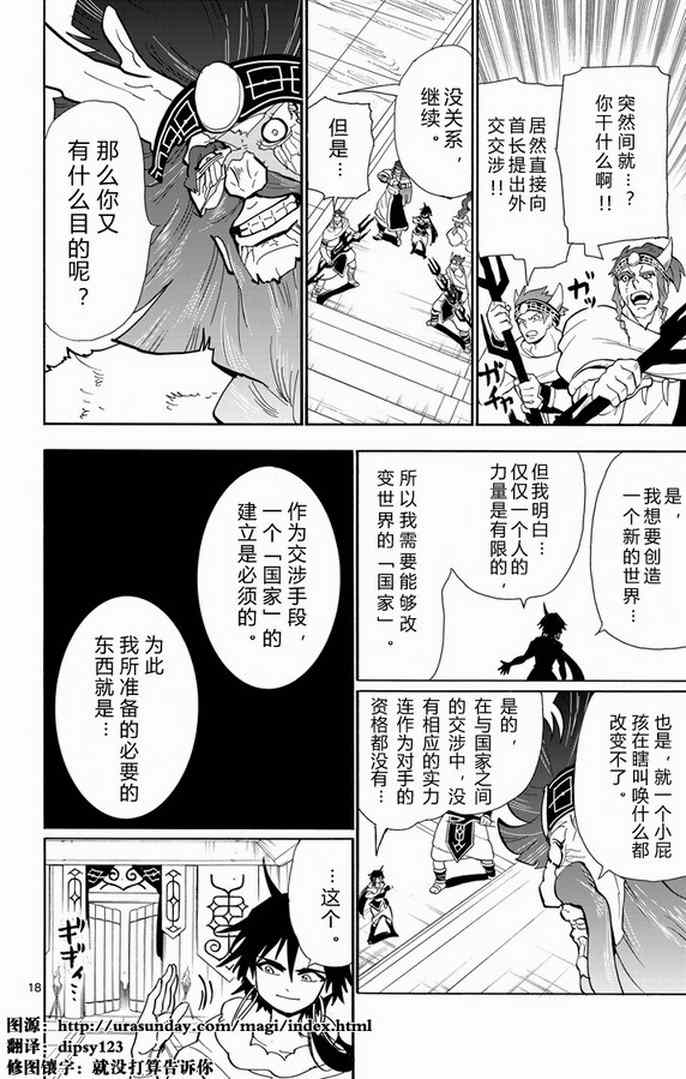 🍚辛巴达的冒险 第29话 第18页