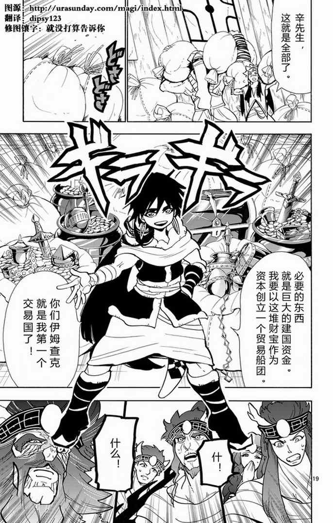 🍚辛巴达的冒险 第29话 第19页
