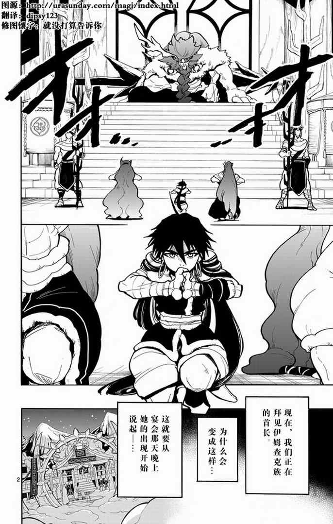 🍚辛巴达的冒险 第29话 第2页