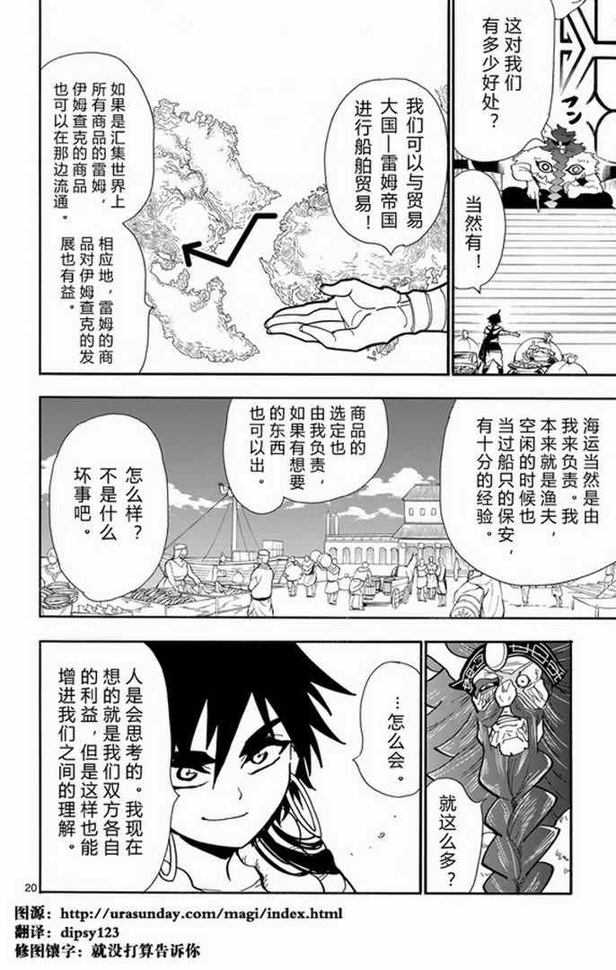 🍚辛巴达的冒险 第29话 第20页