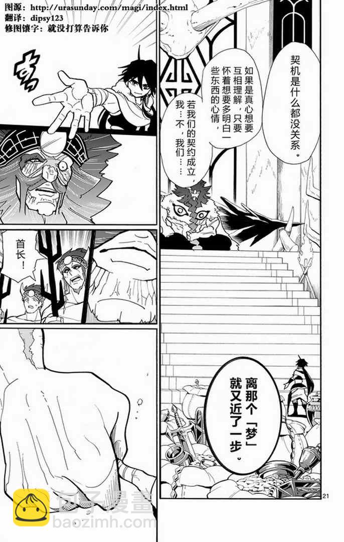 🍚辛巴达的冒险 第29话 第21页