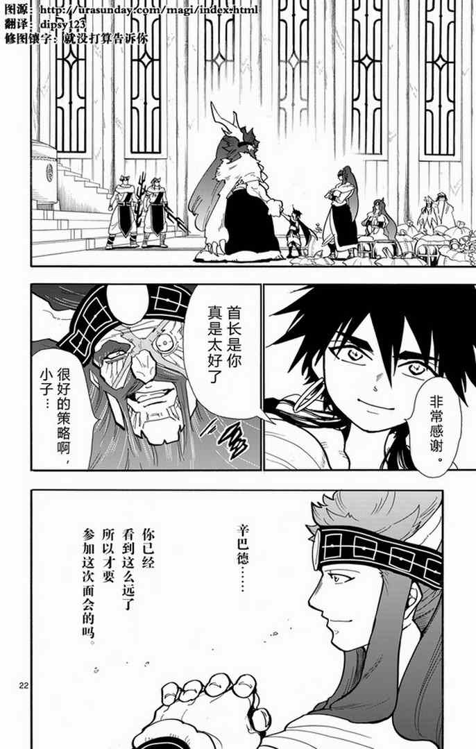 🍚辛巴达的冒险 第29话 第22页