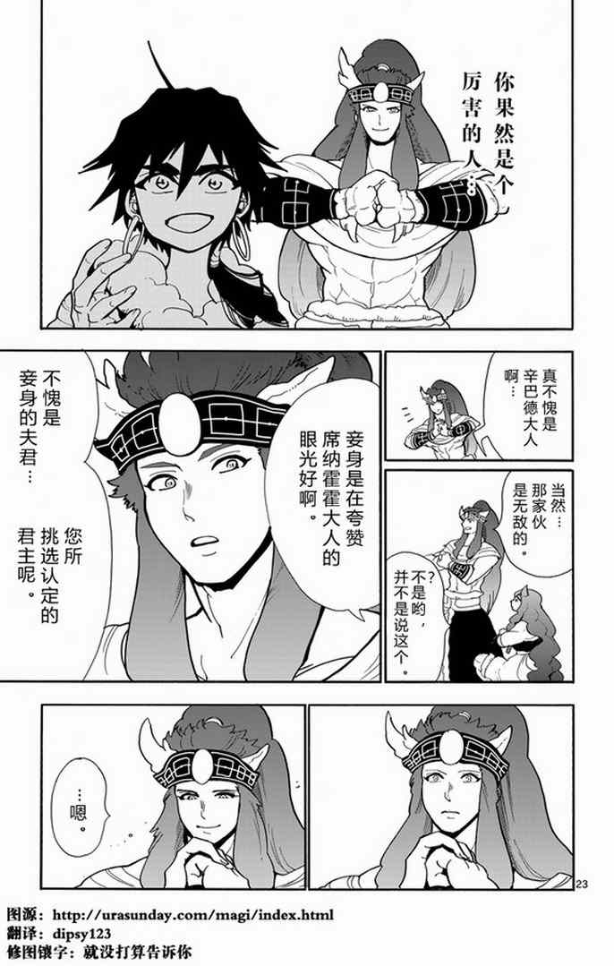 🍚辛巴达的冒险 第29话 第23页