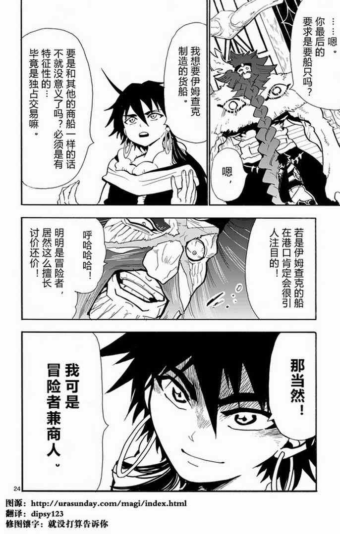 🍚辛巴达的冒险 第29话 第24页