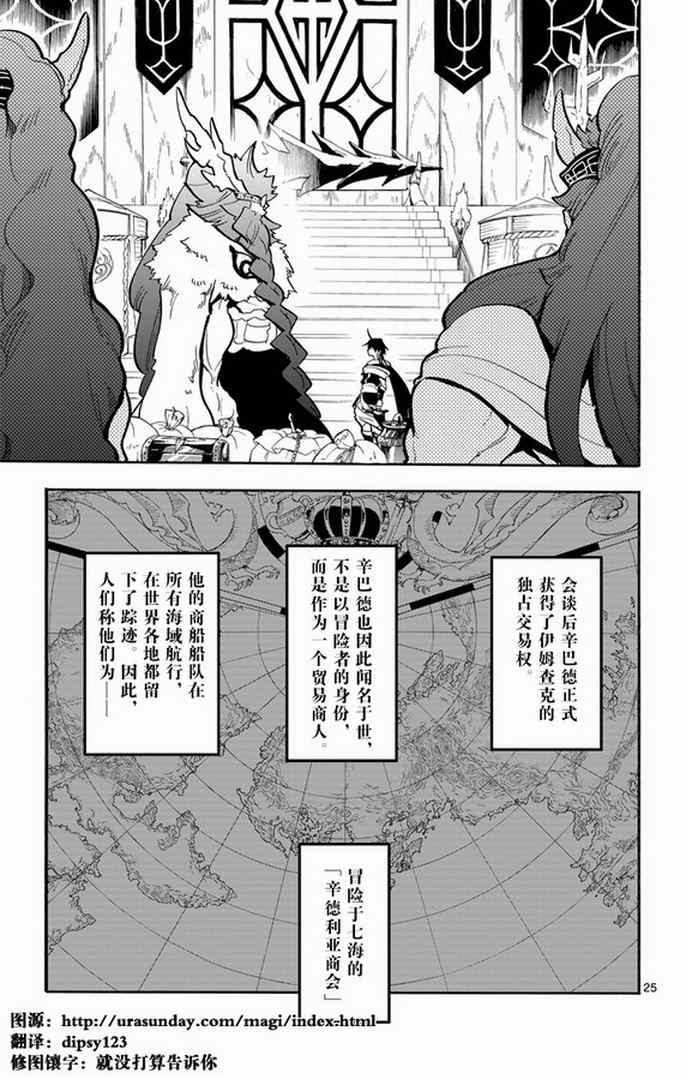 🍚辛巴达的冒险 第29话 第25页