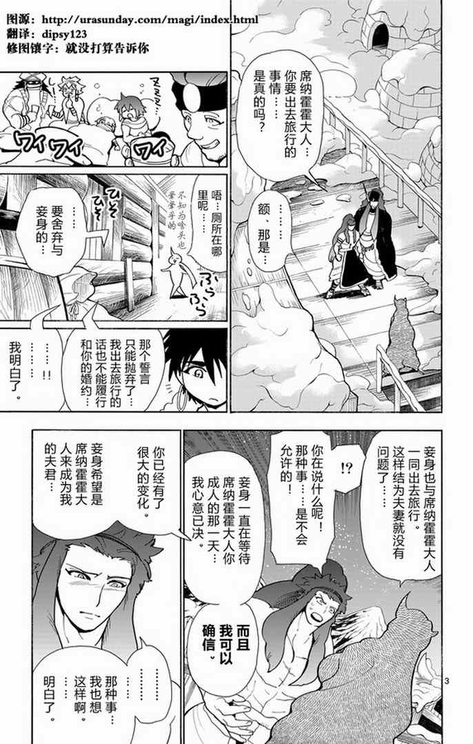 🍚辛巴达的冒险 第29话 第3页