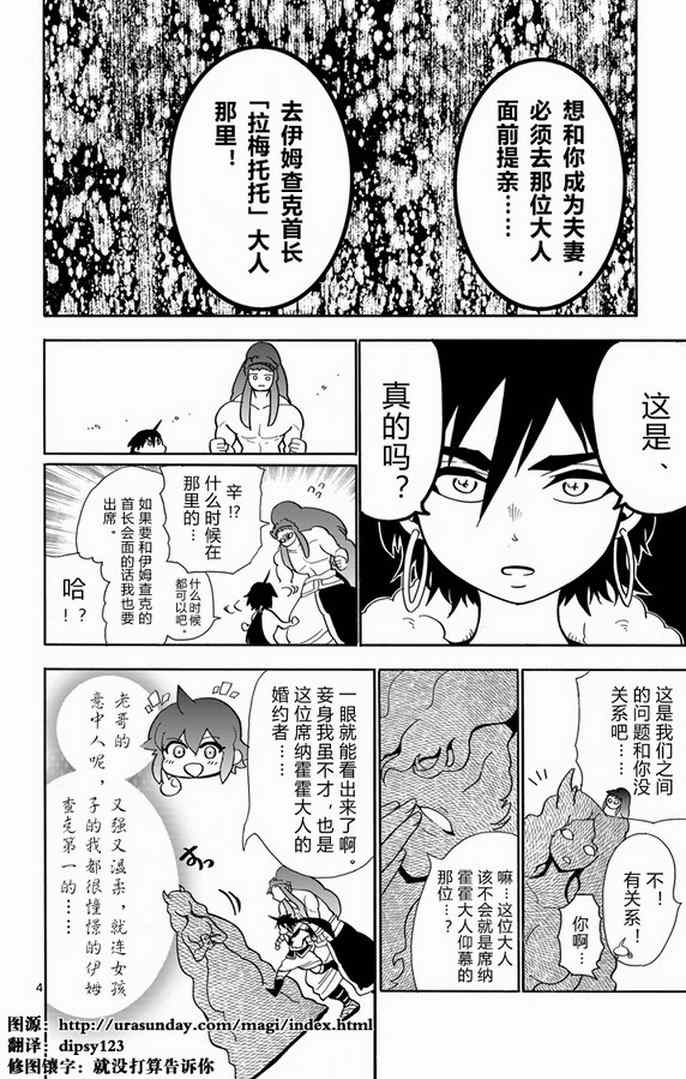 🍚辛巴达的冒险 第29话 第4页