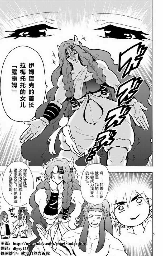 🍚辛巴达的冒险 第29话 第5页