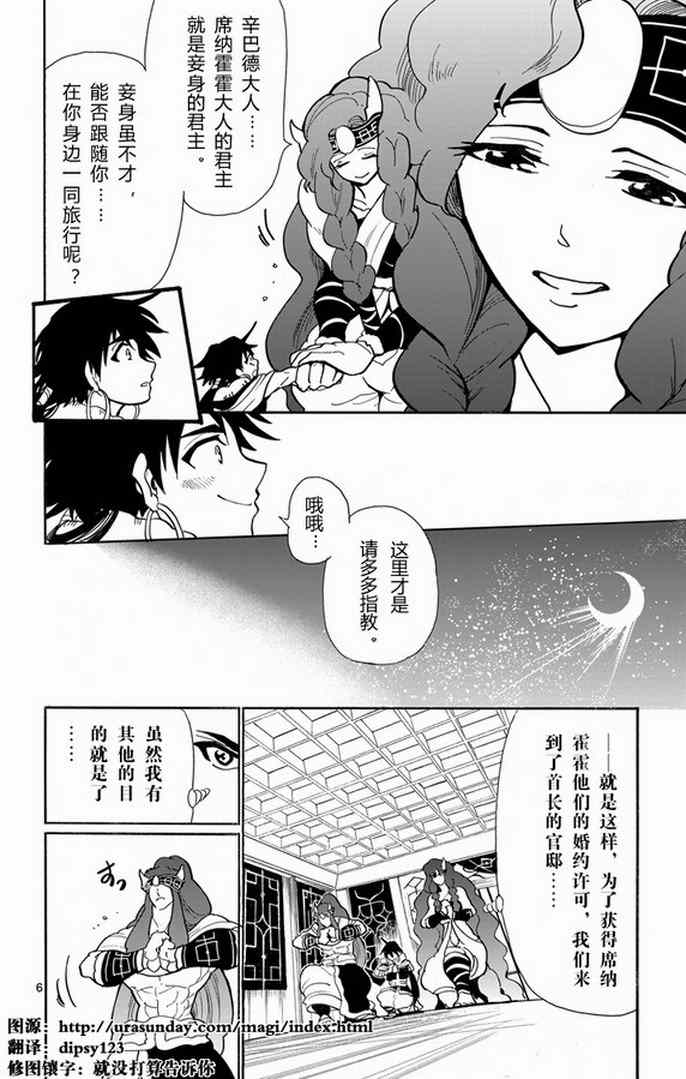 🍚辛巴达的冒险 第29话 第6页