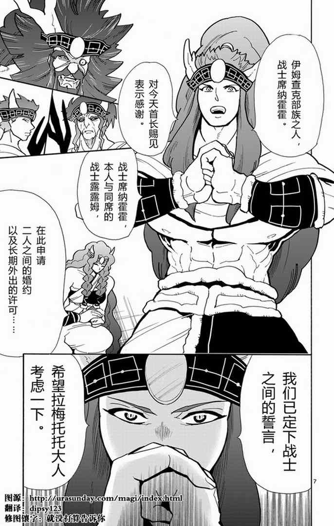 🍚辛巴达的冒险 第29话 第7页