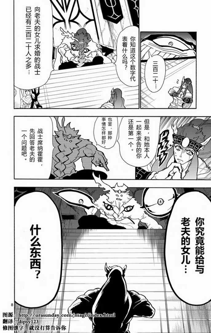 🍚辛巴达的冒险 第29话 第8页