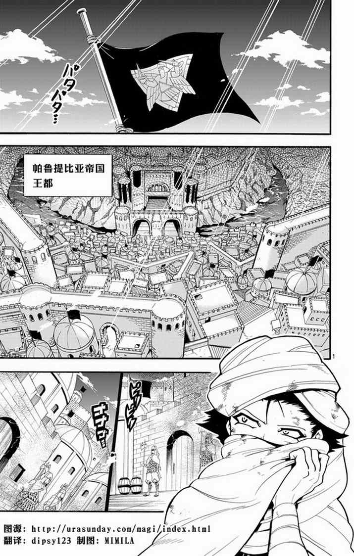 🍚辛巴达的冒险 第36话 第1页