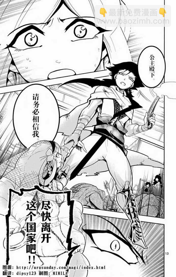 🍚辛巴达的冒险 第36话 第12页