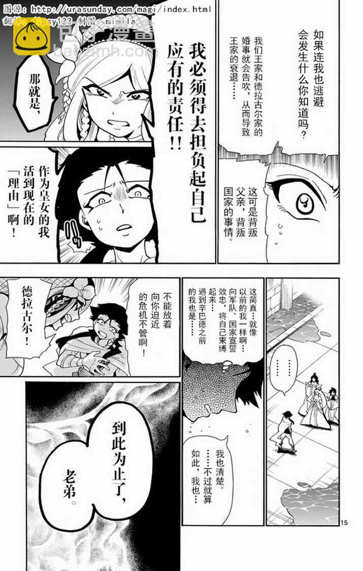 🍚辛巴达的冒险 第36话 第14页