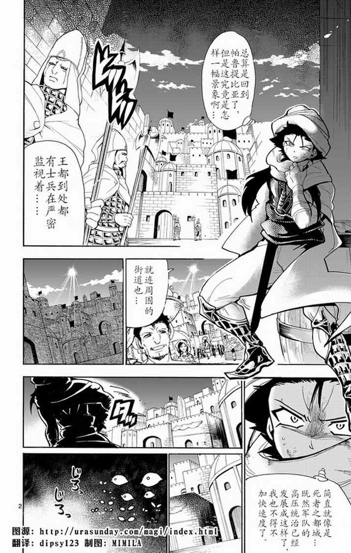 🍚辛巴达的冒险 第36话 第2页