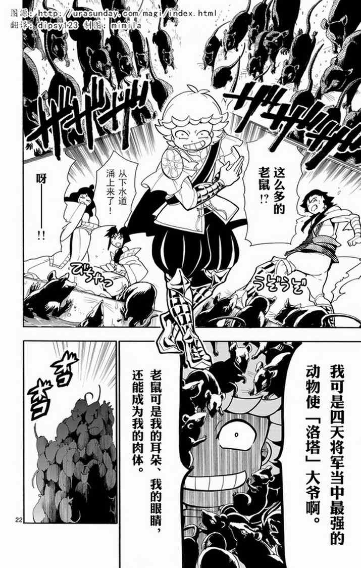 🍚辛巴达的冒险 第36话 第20页
