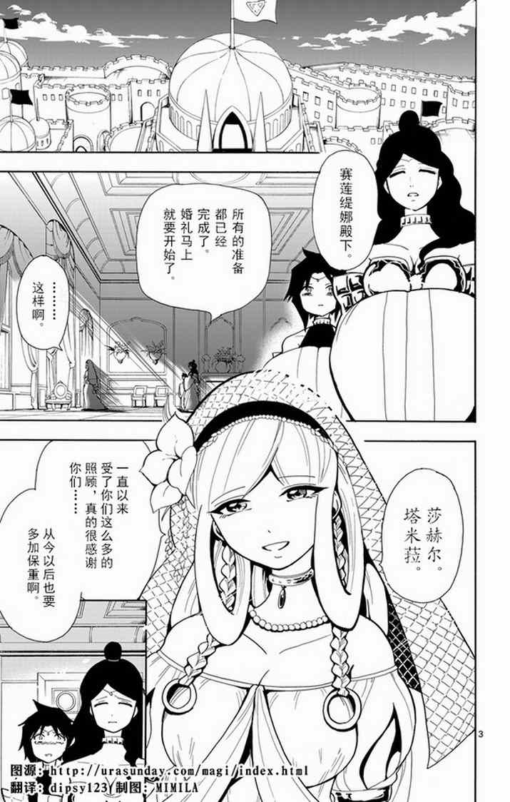 🍚辛巴达的冒险 第36话 第3页