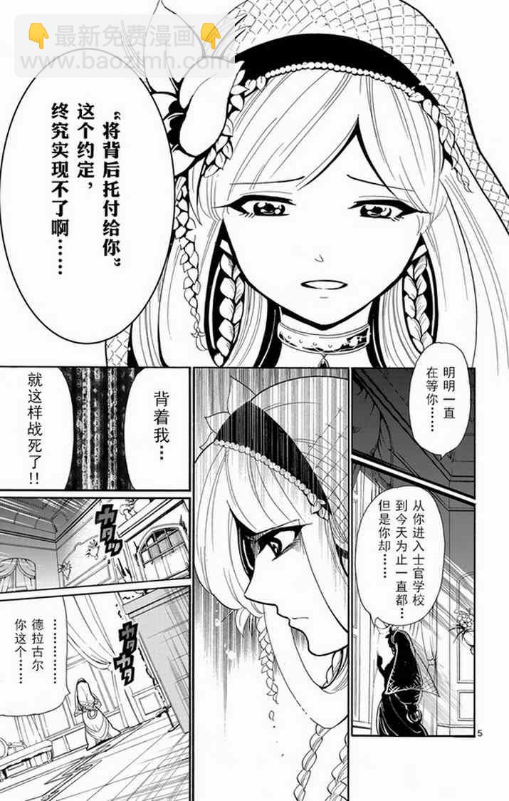 🍚辛巴达的冒险 第36话 第5页