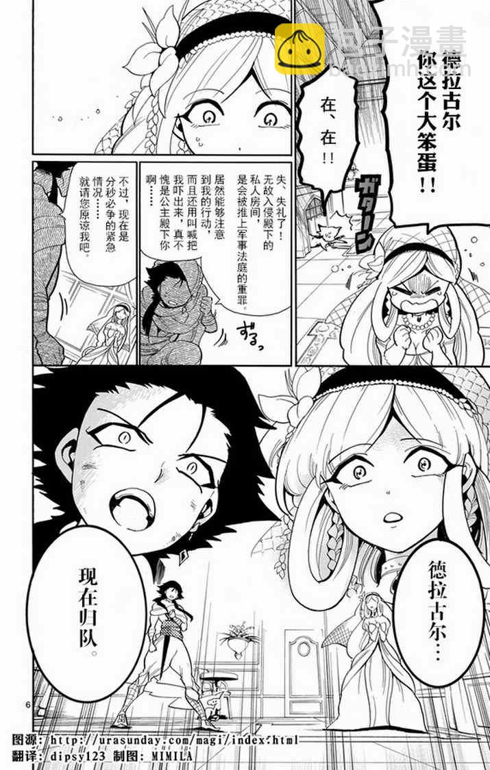🍚辛巴达的冒险 第36话 第6页