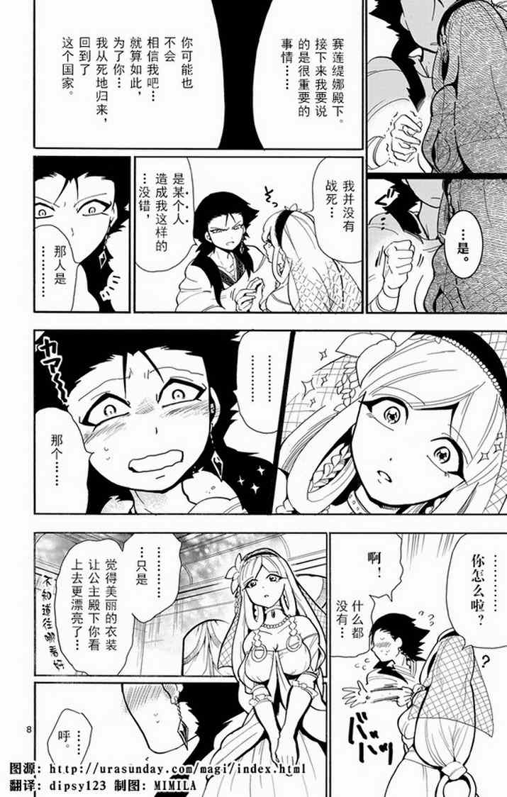 🍚辛巴达的冒险 第36话 第8页