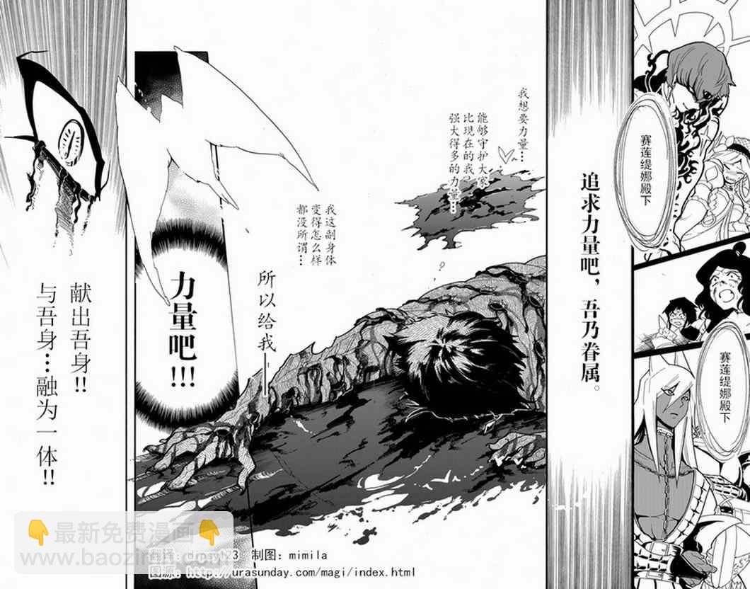 🍚辛巴达的冒险 第38话 第10页