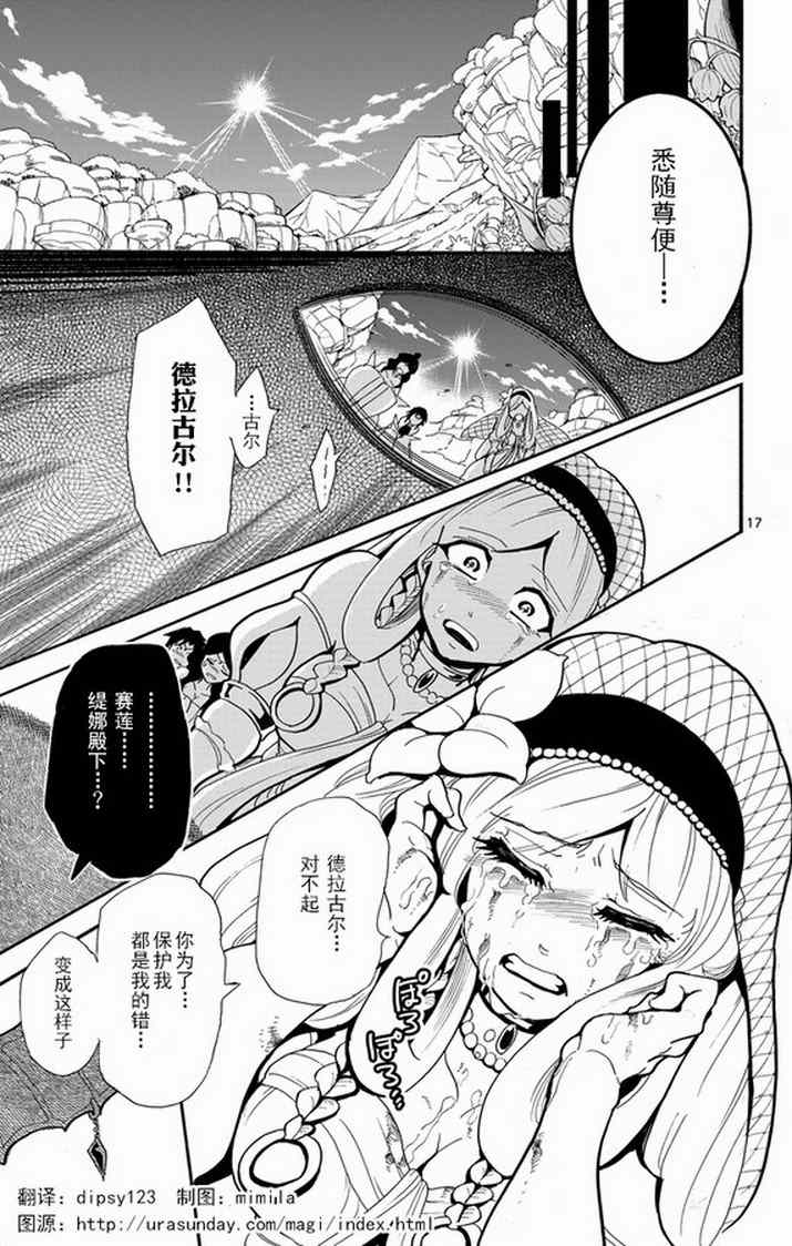 🍚辛巴达的冒险 第38话 第16页
