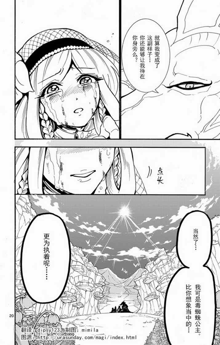 🍚辛巴达的冒险 第38话 第19页