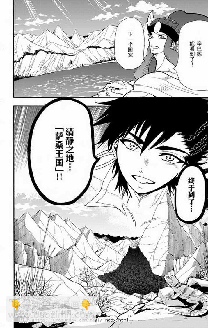 🍚辛巴达的冒险 第38话 第21页