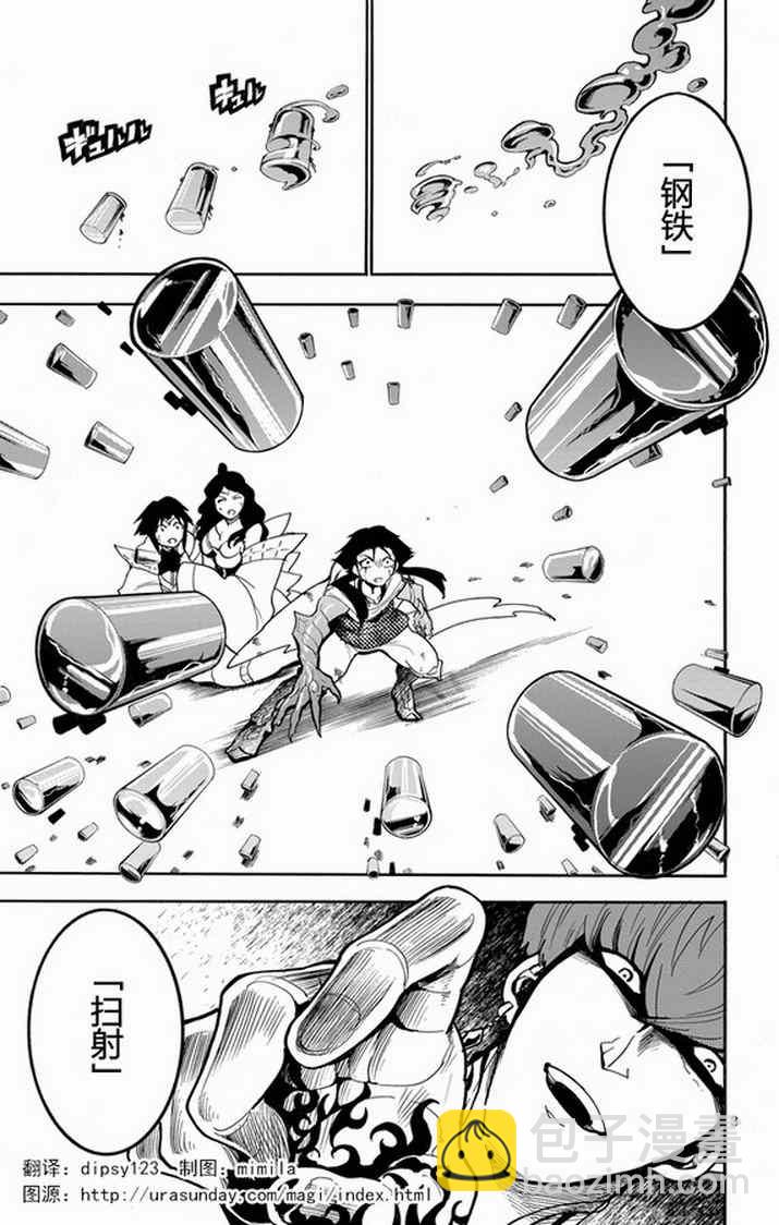 🍚辛巴达的冒险 第38话 第3页