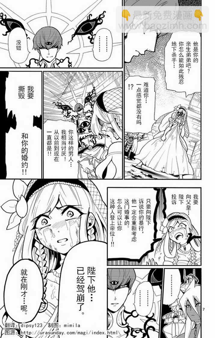 🍚辛巴达的冒险 第38话 第7页