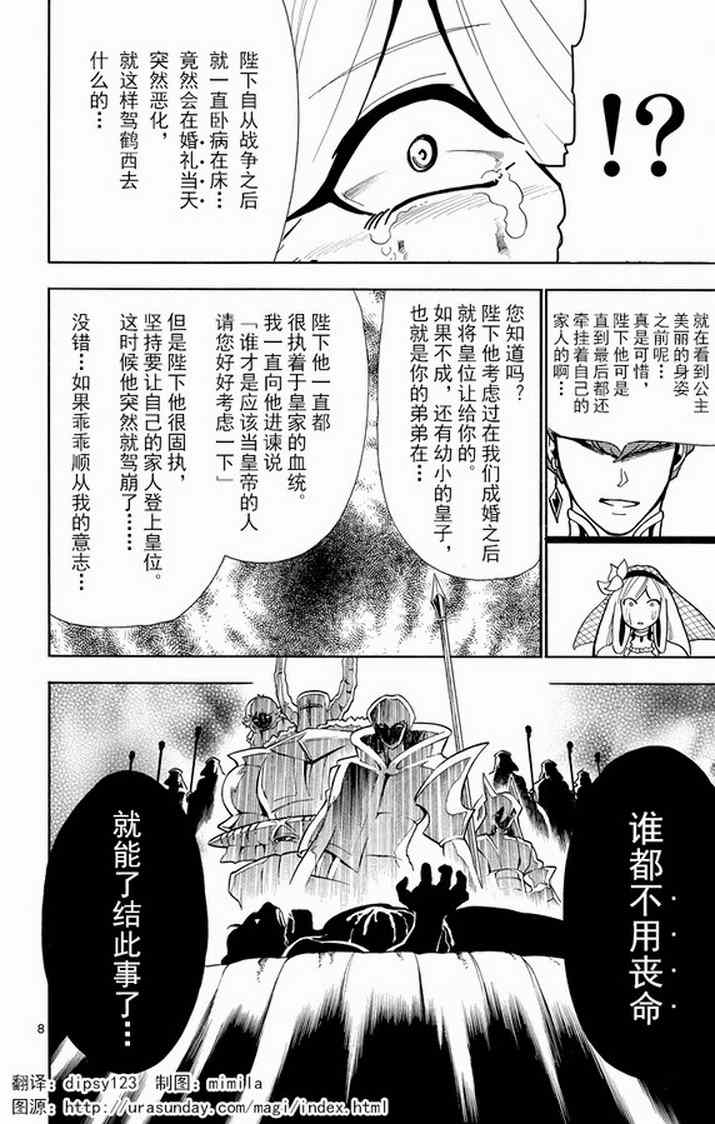 🍚辛巴达的冒险 第38话 第8页