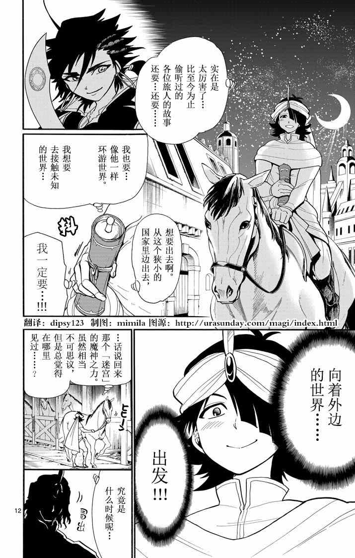 🍚辛巴达的冒险 第40话 第12页