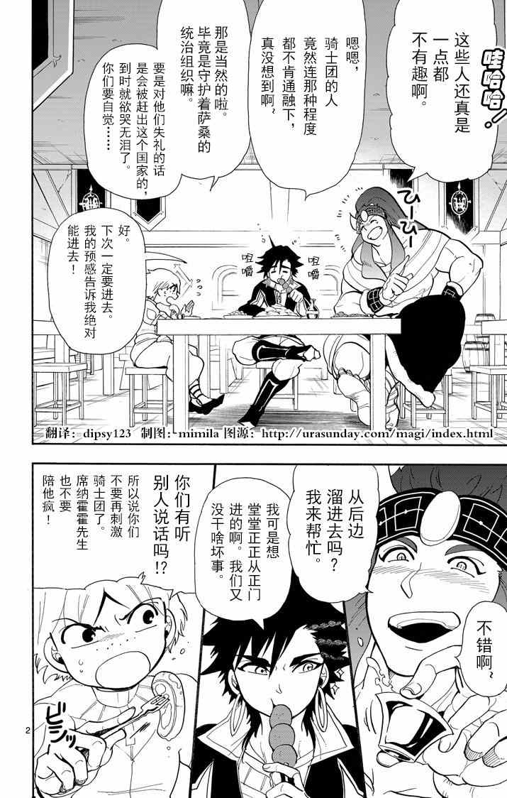 🍚辛巴达的冒险 第40话 第2页