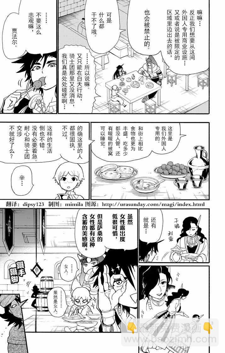 🍚辛巴达的冒险 第40话 第3页