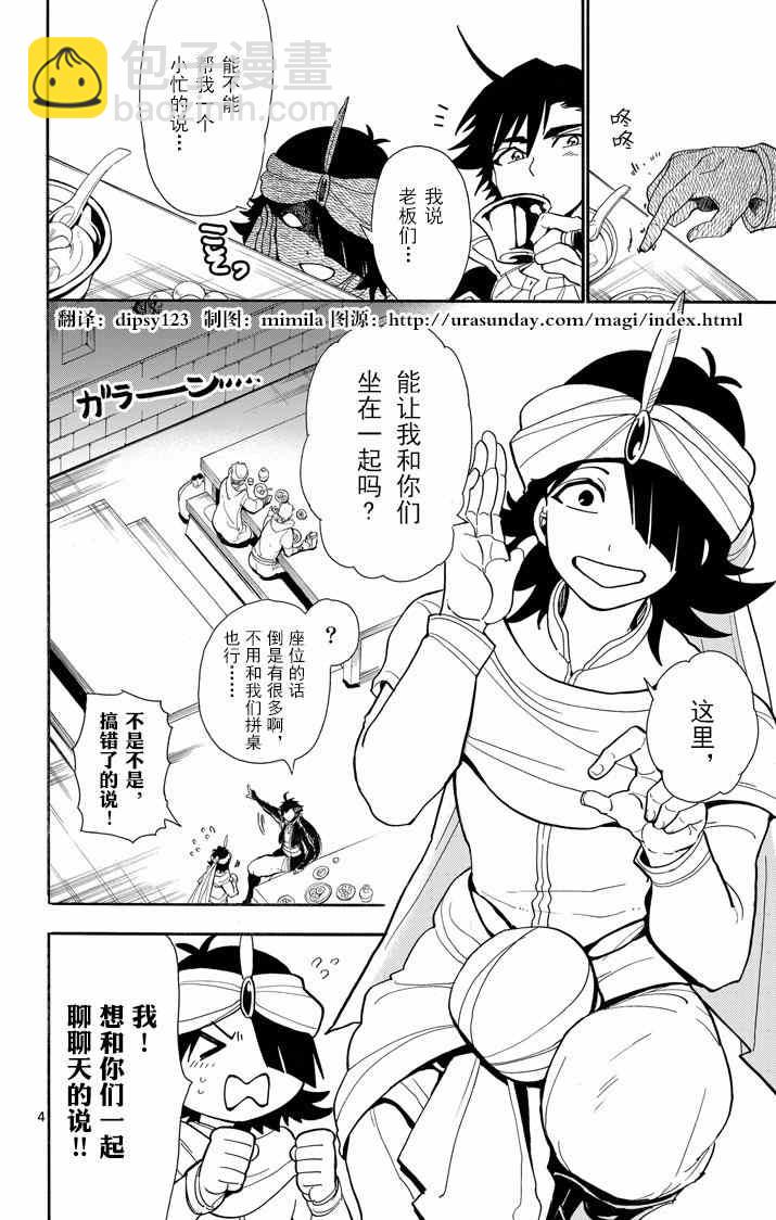🍚辛巴达的冒险 第40话 第4页