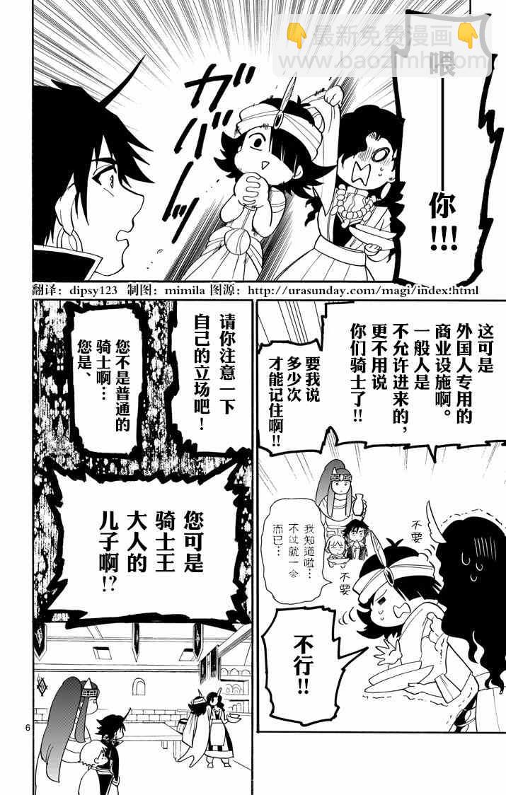 🍚辛巴达的冒险 第40话 第6页