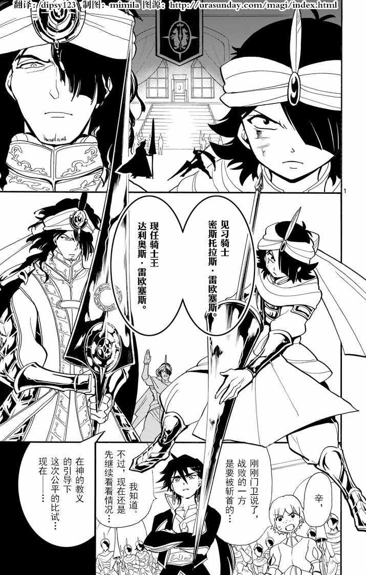 🍚辛巴达的冒险 第42话 第1页
