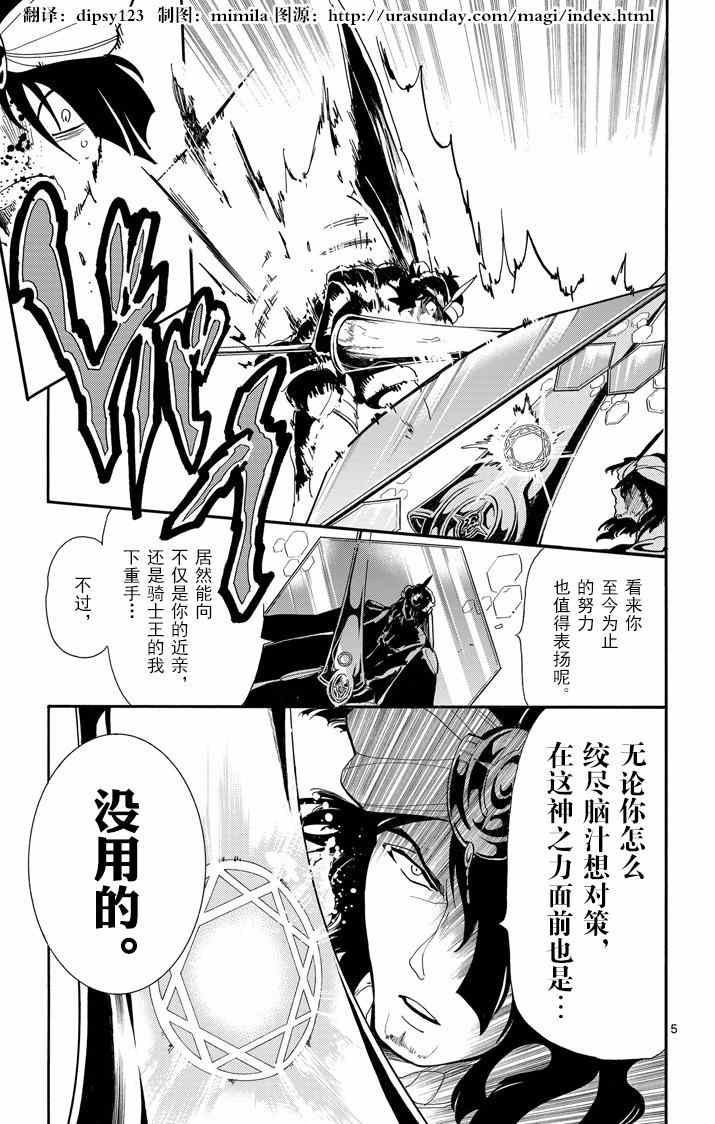 🍚辛巴达的冒险 第42话 第5页