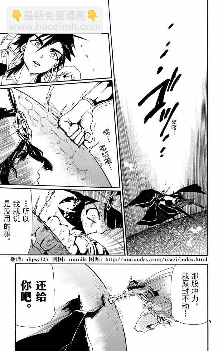 🍚辛巴达的冒险 第42话 第9页