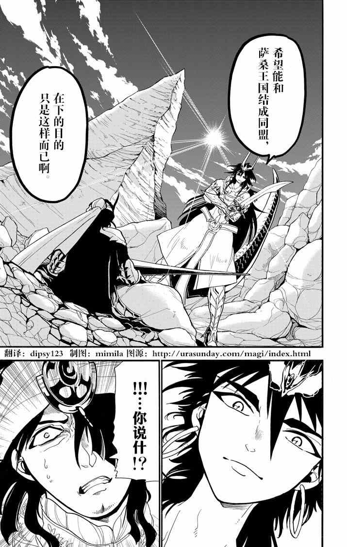 🍚辛巴达的冒险 第44话 第1页