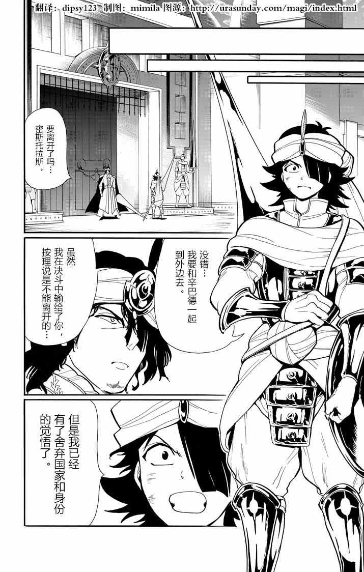 🍚辛巴达的冒险 第44话 第12页