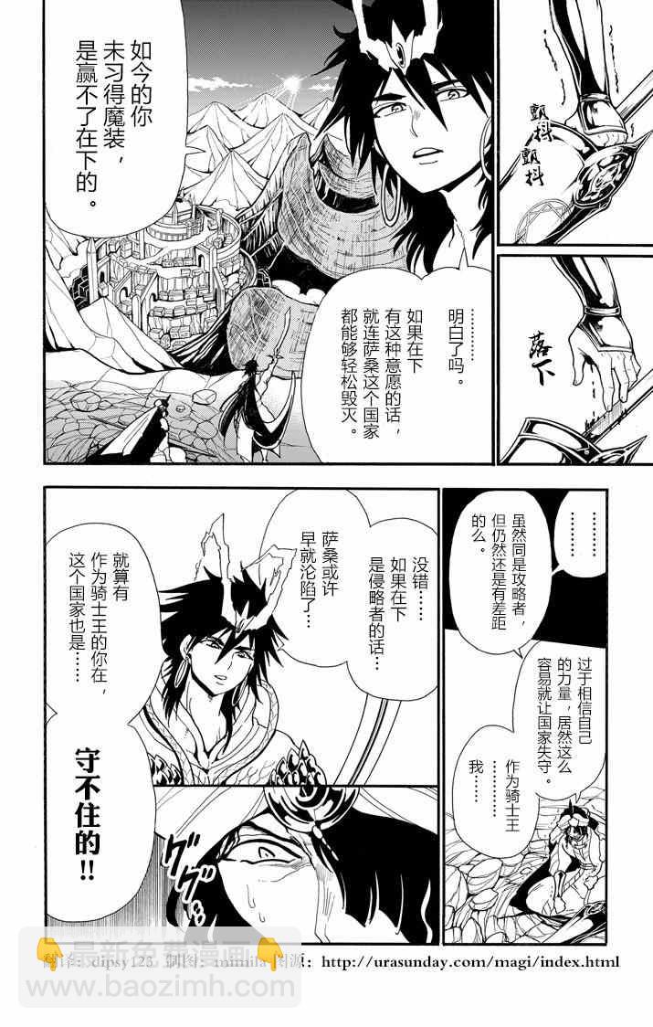 🍚辛巴达的冒险 第44话 第4页