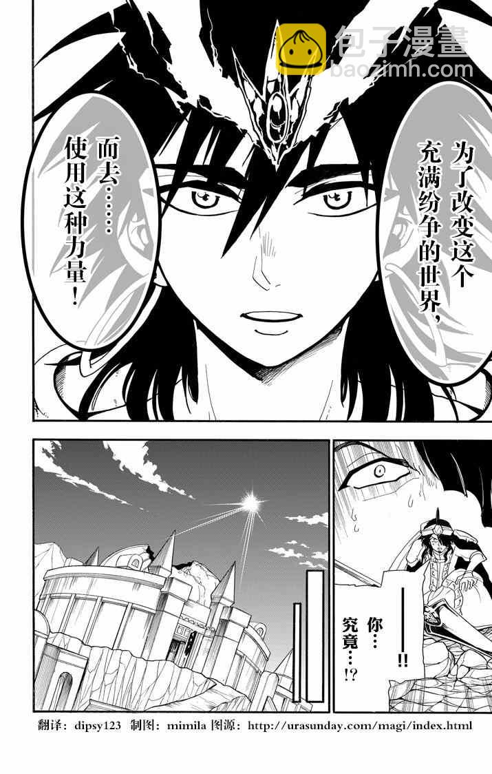 🍚辛巴达的冒险 第44话 第6页